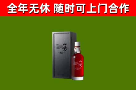 泰顺县烟酒回收50年山崎洋酒.jpg