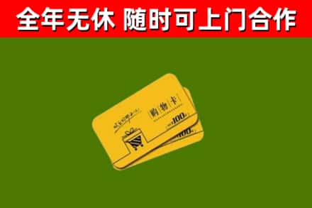 泰顺县烟酒回收购物卡.jpg